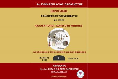 Περισσότερα...