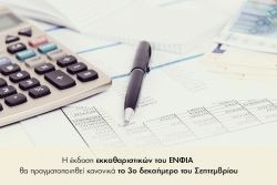 Περισσότερα...