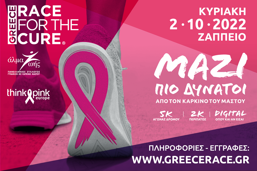 greece_race_for_the_cure_2022_1200x800.png