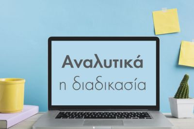 Περισσότερα...