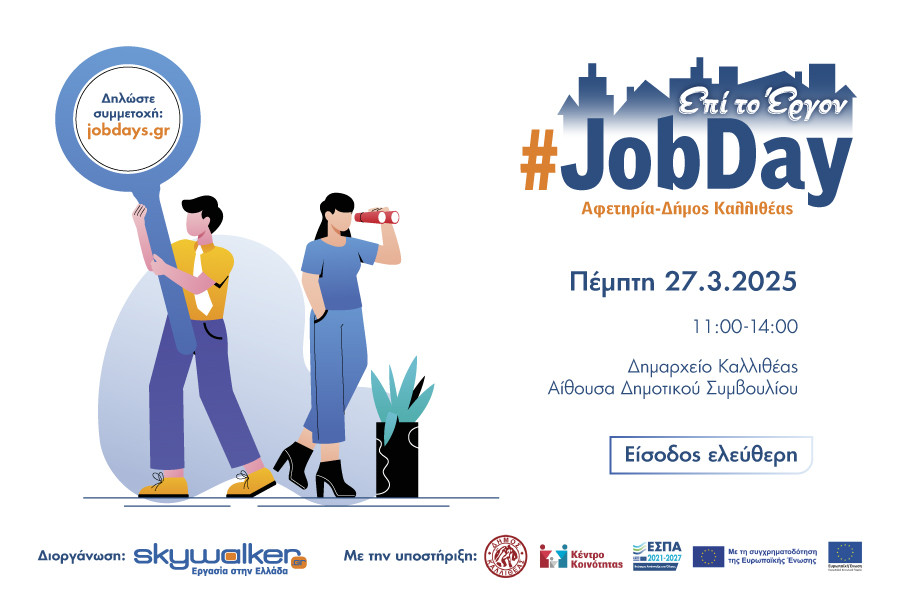 JobDay_Kallithea_DT_900x600.jpg
