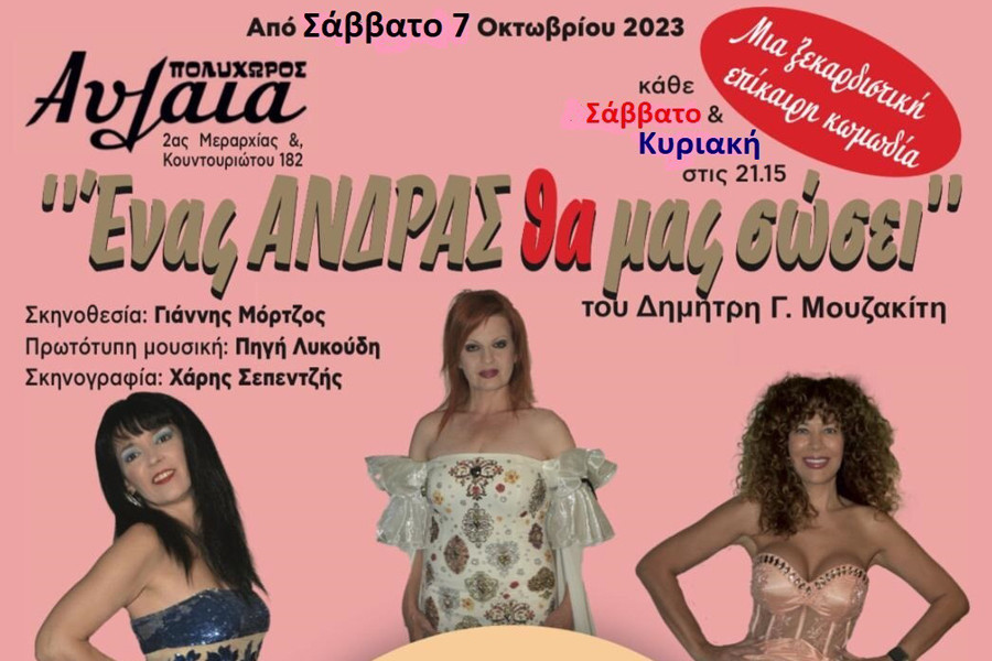 enas_antras_tha_mas_sosei_002.jpg