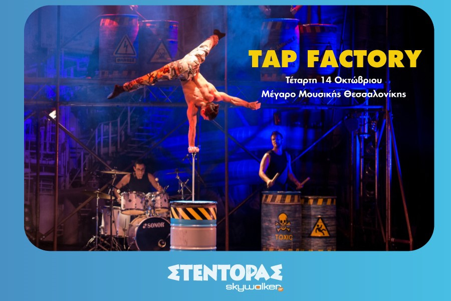 Tapfactory.jpg
