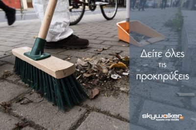 Περισσότερα...