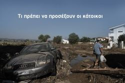 Περισσότερα...
