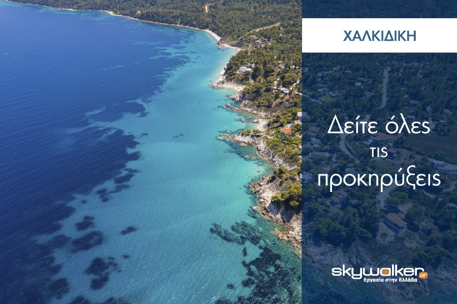 26-2-25-xalkidiki_prok-900X600.jpg