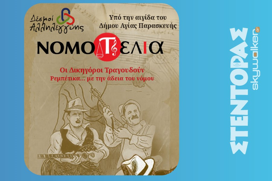 Nomoteleia.jpg
