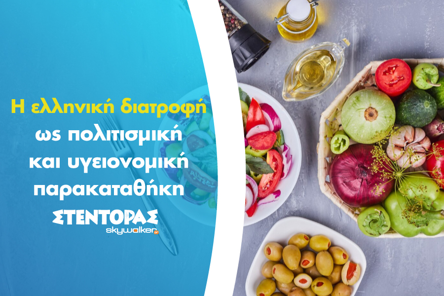 Διατροφή & Υγεία