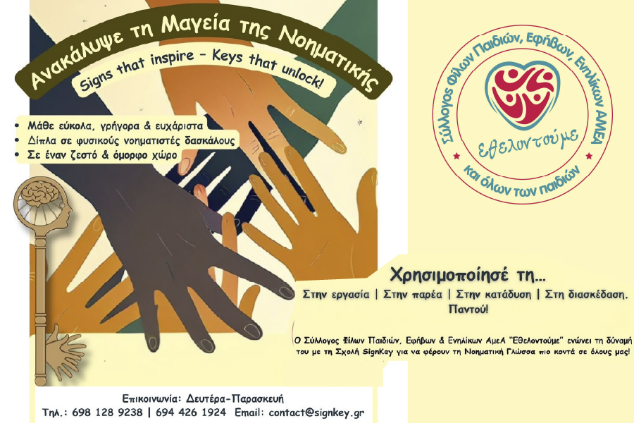 Ανακάλυψε τη Μαγεία της Νοηματικής