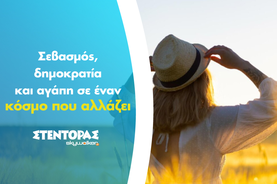 Αγωγή του πολίτη ή… αγάπη για το 2026