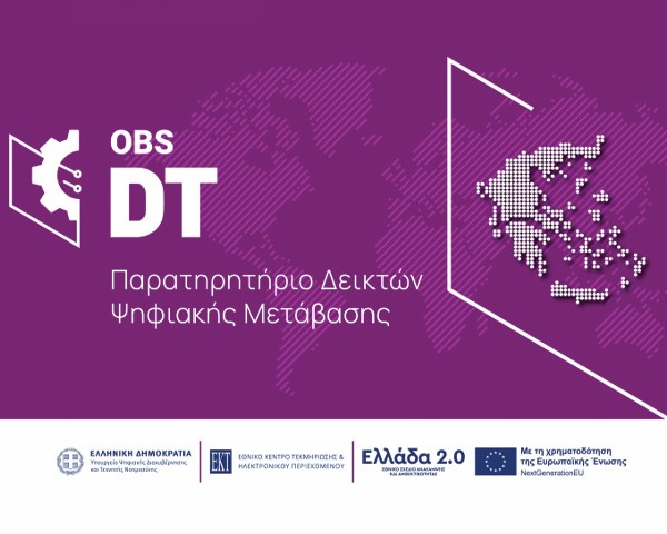 Παρατηρητήριο Δεικτών Ψηφιακής Μετάβασης  από το ΕΚΤ