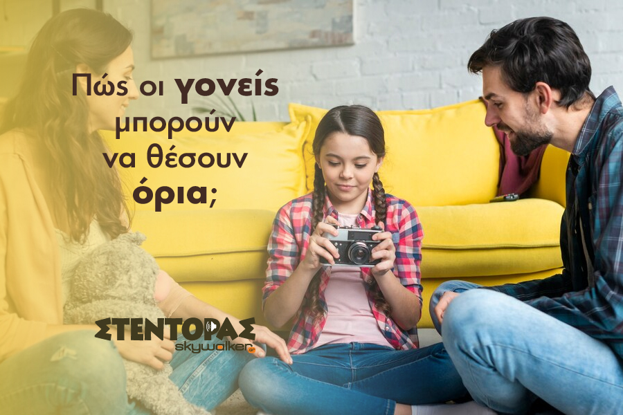 Όρια και εφηβεία