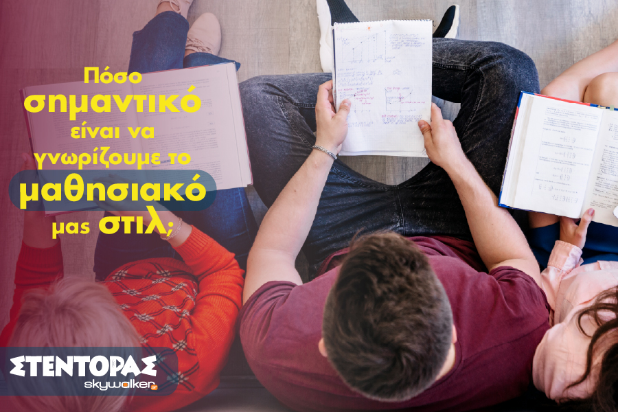 Μαθαίνουμε και διαβάζουμε όλοι με τον ίδιο τρόπο;