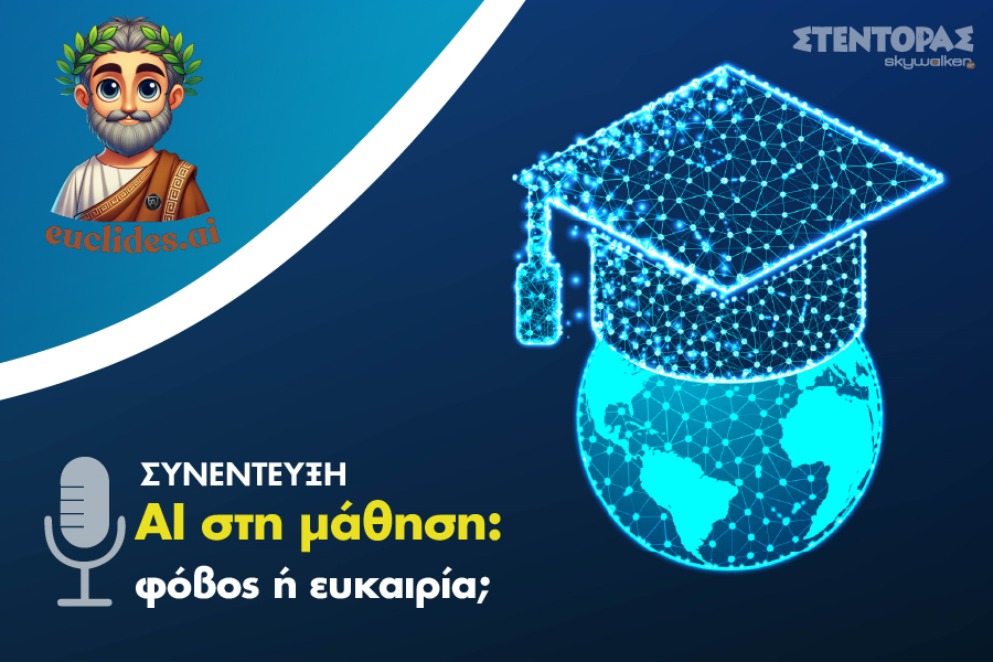 Podcast stentoras.gr | Τεχνητή νοημοσύνη και εκπαίδευση: το μέλλον…
