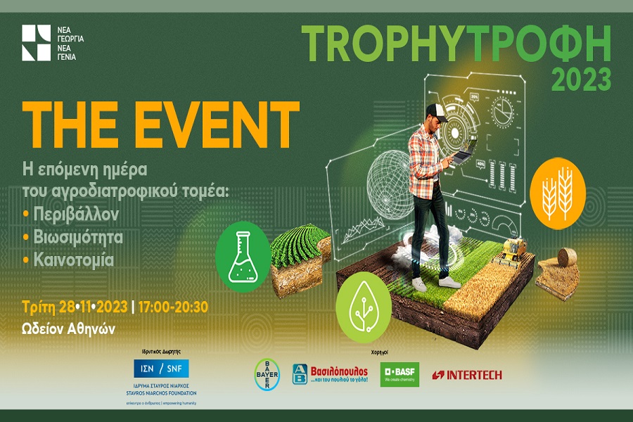 TrophyΤροφή 2023: Στις 28 Νοεμβρίου η…