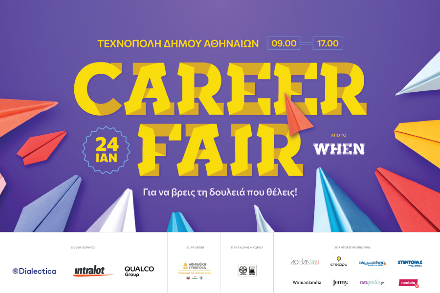 Το WHEN Career Fair σε φέρνει ένα βήμα πιο κοντά στην καριέρα που&hellip;